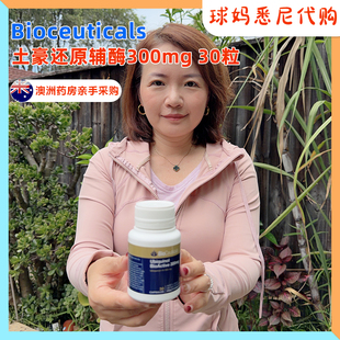 澳洲BioCeuticals土豪泛醇300mg还原型活性辅酶Q10成人30粒