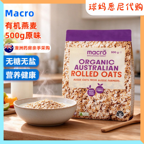 Macroorganicoats有机燕麦片