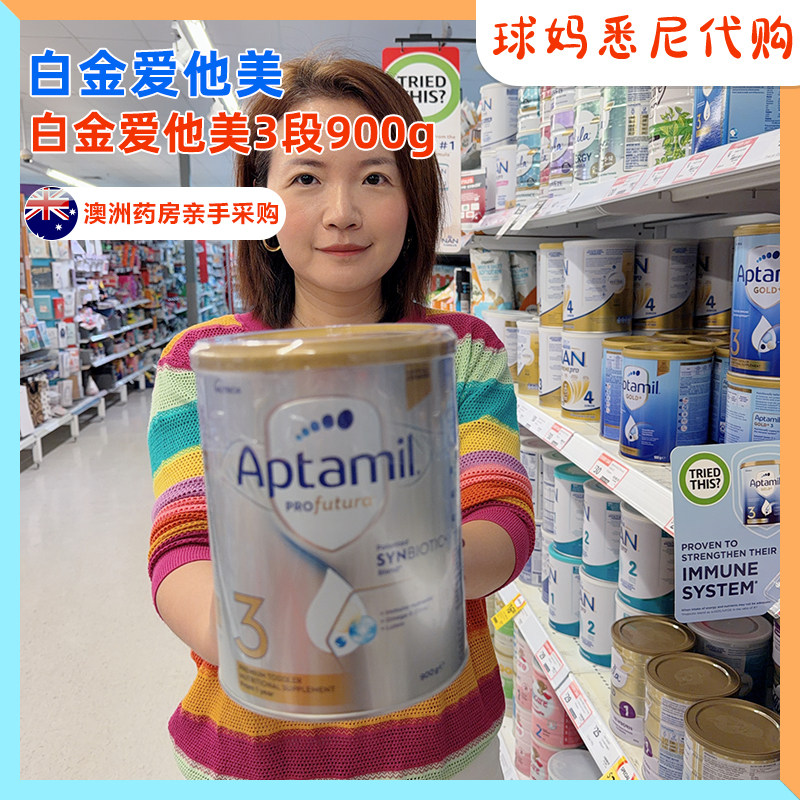 澳洲直邮Aptamil 爱他美Profutura白金版/铂金版奶粉3段900g 包邮