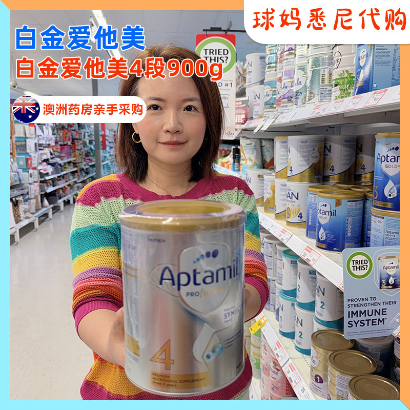 澳洲直邮Aptamil 爱他美Profutura白金版/铂金版奶粉4段900g