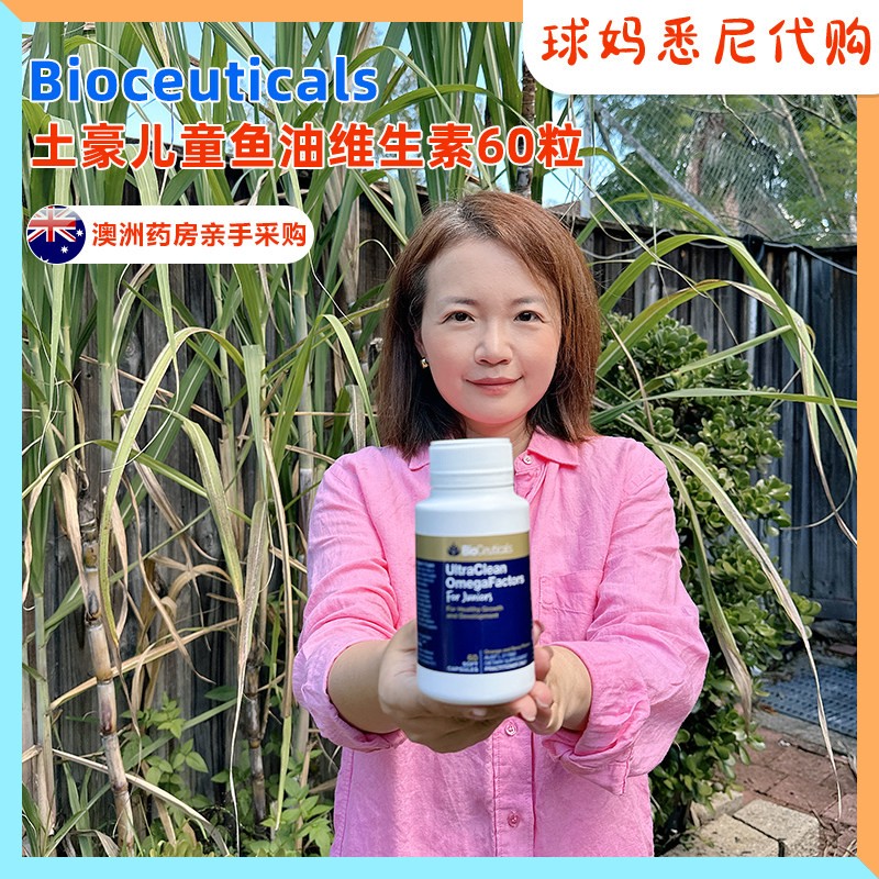 澳洲直邮Bioceuticals OmegaFactors土豪儿童青少年DHA鱼油维生素