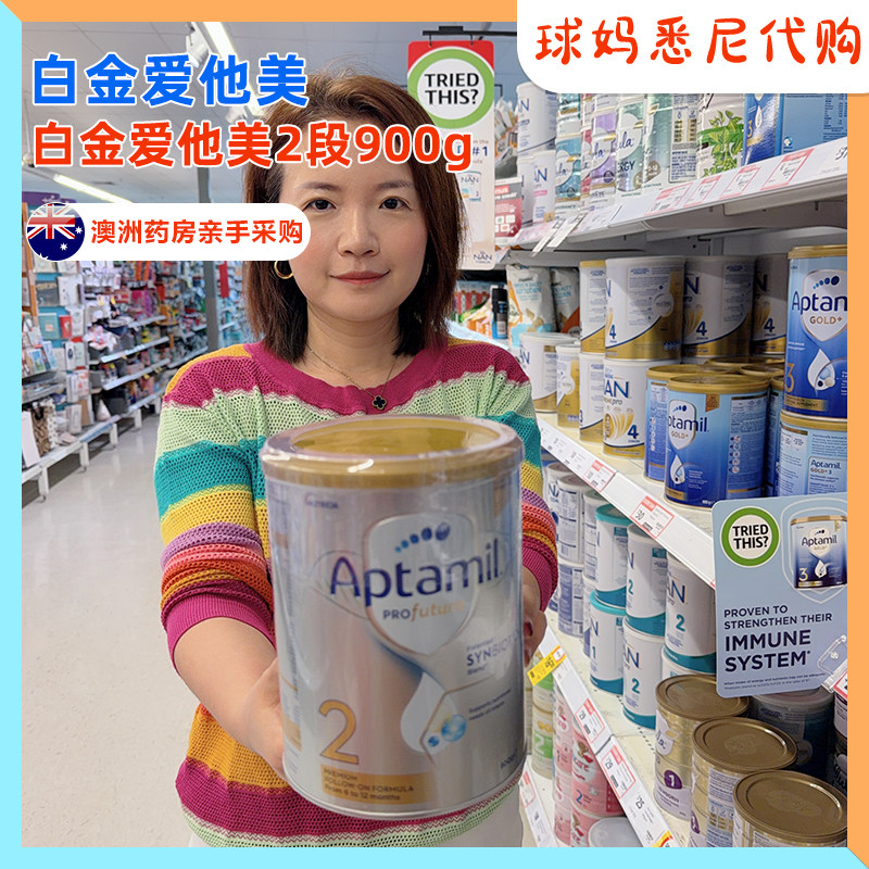 澳洲直邮Aptamil 爱他美Profutura白金版/铂金版奶粉2段900g 包邮