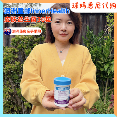 澳洲直邮代购Innerhealth Eczema skin Shield人皮肤盾益生菌30粒