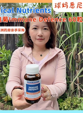 澳洲代购直邮 Ethical Nutrients Immune天然精华增强60片