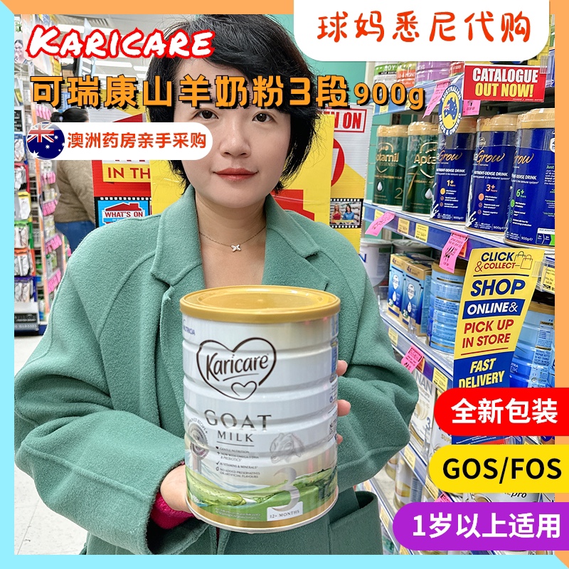 澳洲代购直邮 Karicare goat 可瑞康羊奶粉3段 900克 包