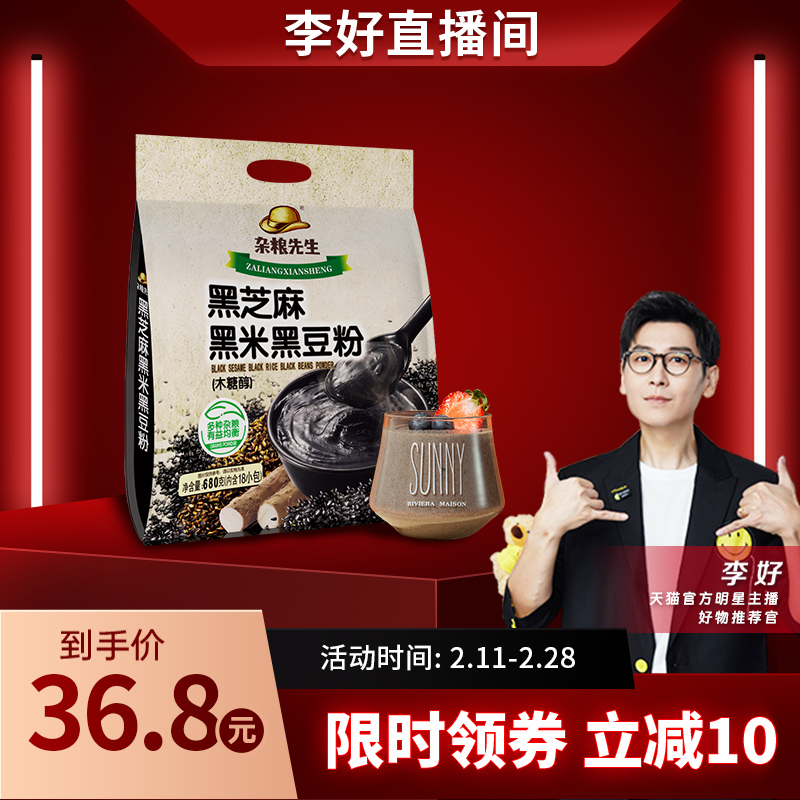 杂粮先生黑芝麻黑米黑豆粉