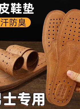 加厚真皮鞋垫透气防臭吸汗除臭汗脚防滑男士鞋垫牛皮鞋垫垫片夏季