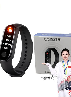 防触电近电感应手环声光震动
