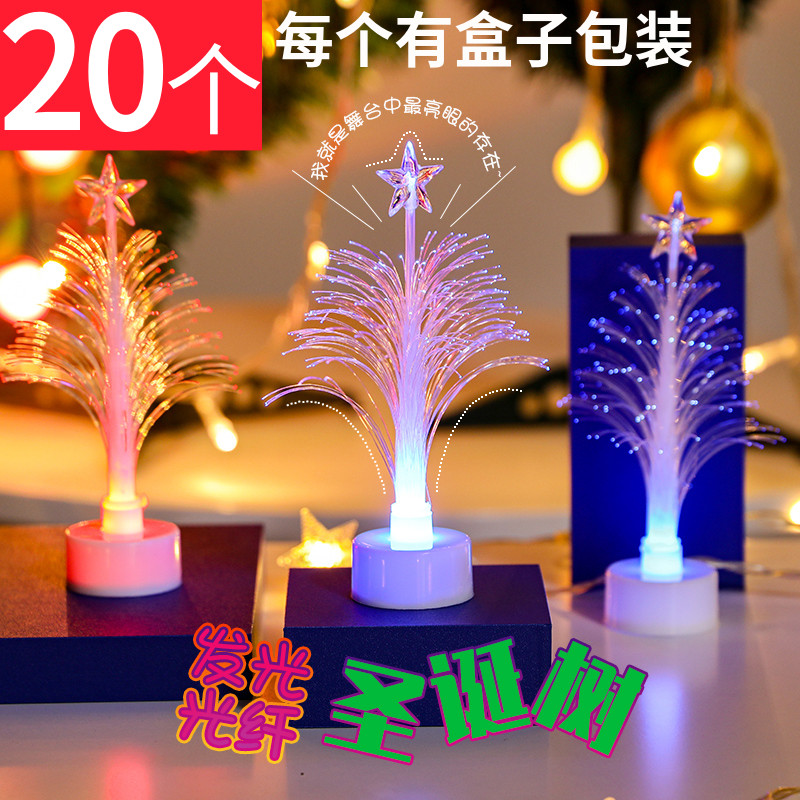 发光光纤圣诞树小夜灯圣诞节活动礼物幼儿园学生奖励礼品儿童玩具