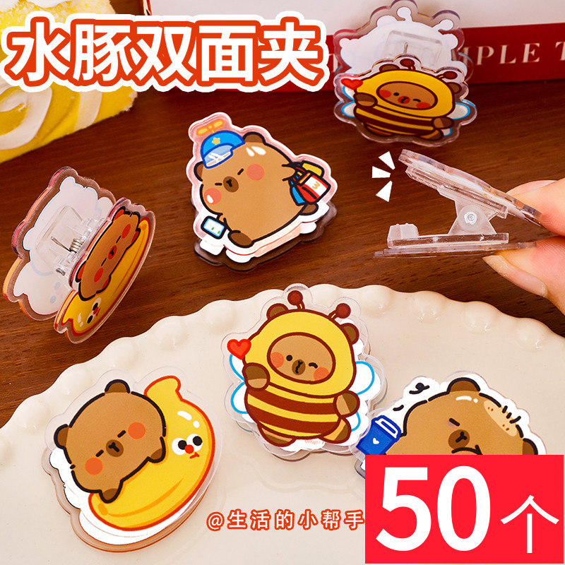 可爱卡通水豚试卷夹学生便签夹子