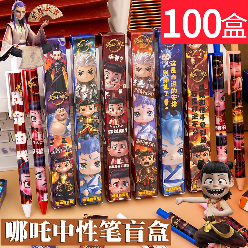 创意哪吒敖丙盲盒笔小学生奖励品
