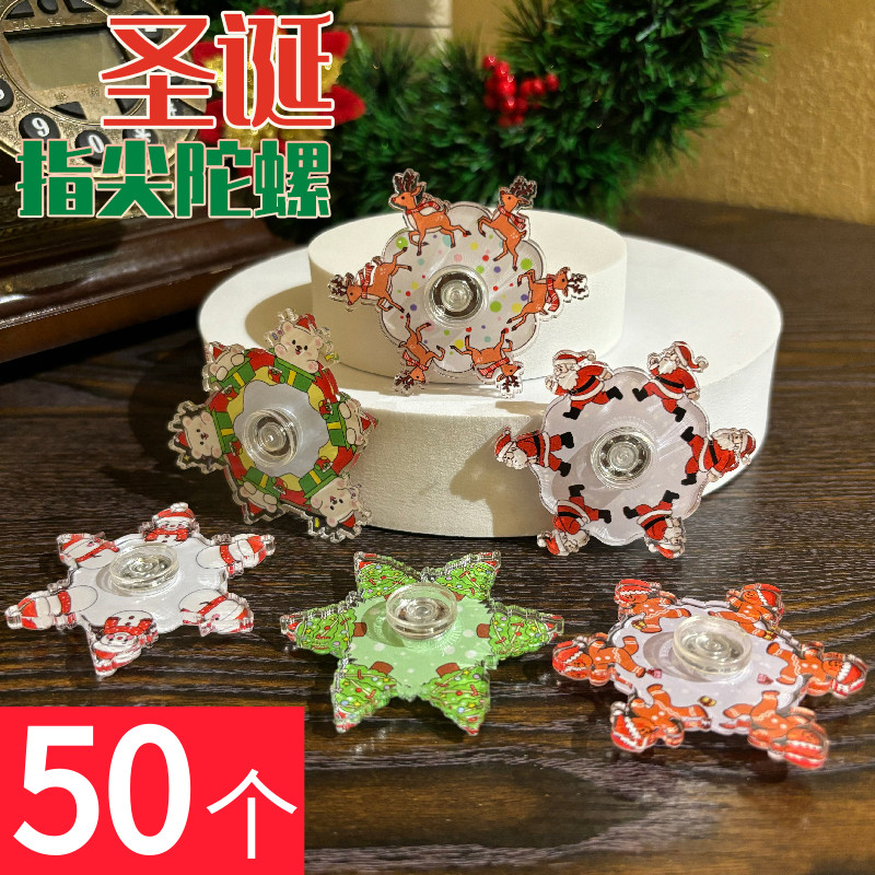 圣诞手指陀螺指尖陀螺玩具小礼品