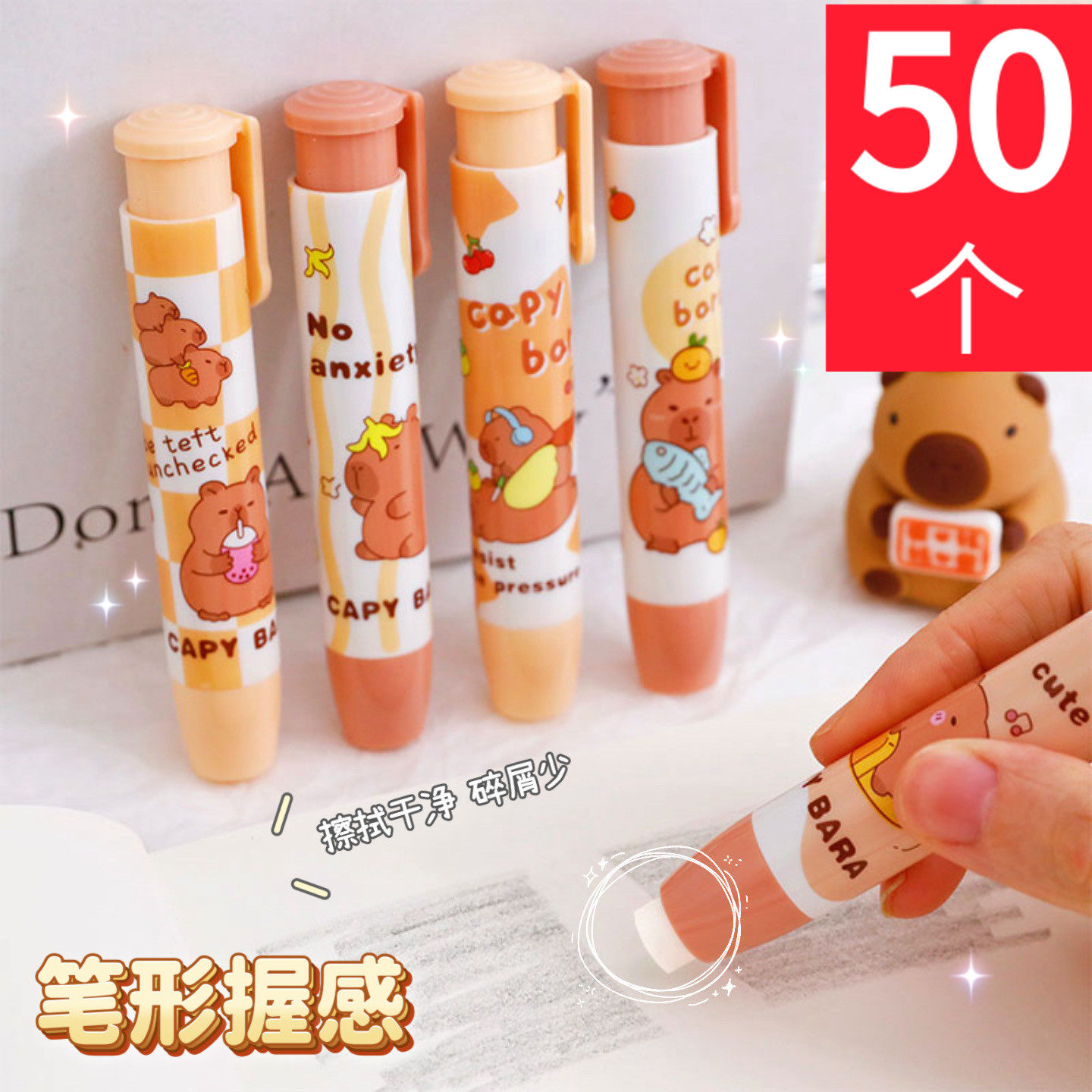 卡皮巴拉按动橡皮擦可爱水豚铅笔擦学生高颜值按压橡皮开学小礼物