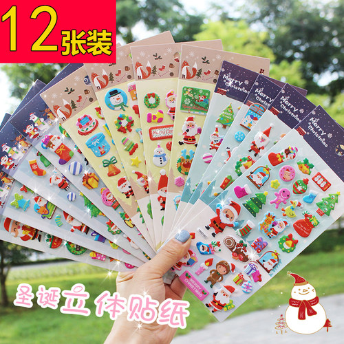 圣诞节场景装饰立体泡棉贴纸小学生幼儿园圣诞老人礼物奖品小礼品 - 封面