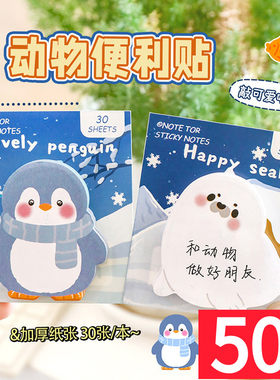 可爱卡通企鹅动物便利贴学生便签