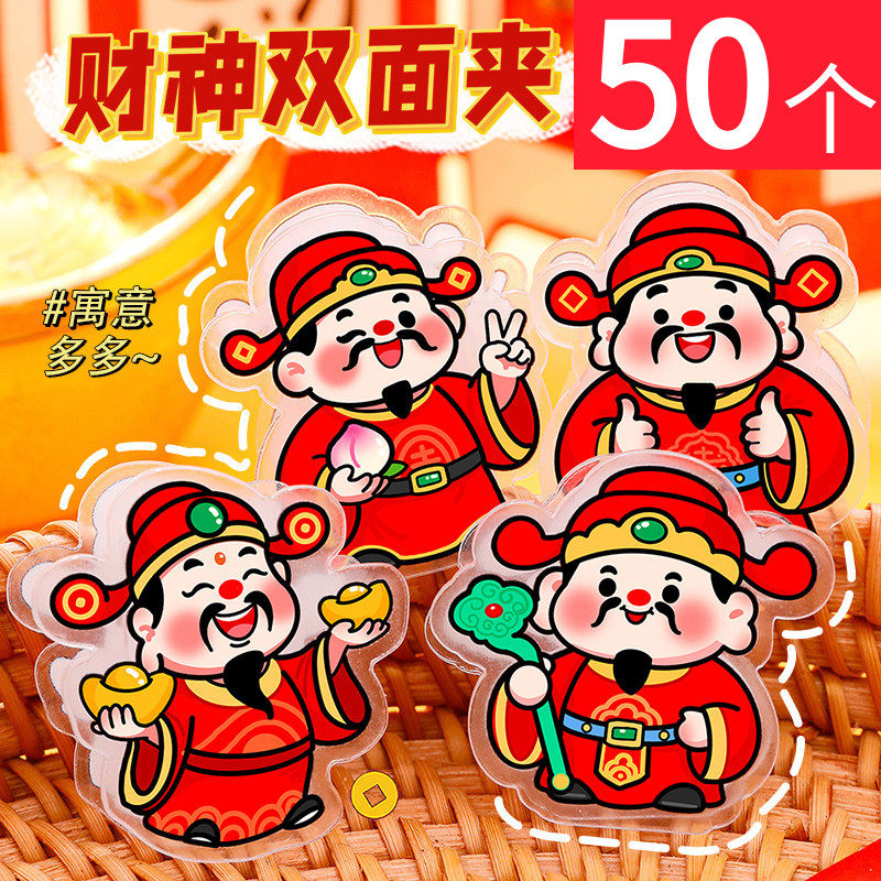 新年财神爷双面亚克力夹子中国风小学生试卷夹春节过年零食封口夹,节庆用品/礼品,创意礼盒/礼品套组,淘宝优惠券,粉丝福利购,淘宝优惠卷