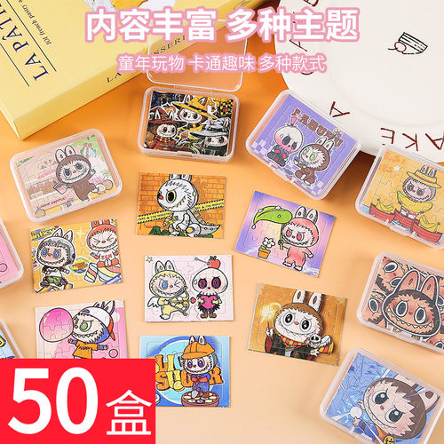 可爱拉布布盒装益智力拼图5张入
