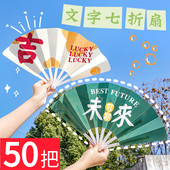 开学季 礼物励志文字七折扇儿童夏季 礼品小扇子学生迷你随身折叠扇
