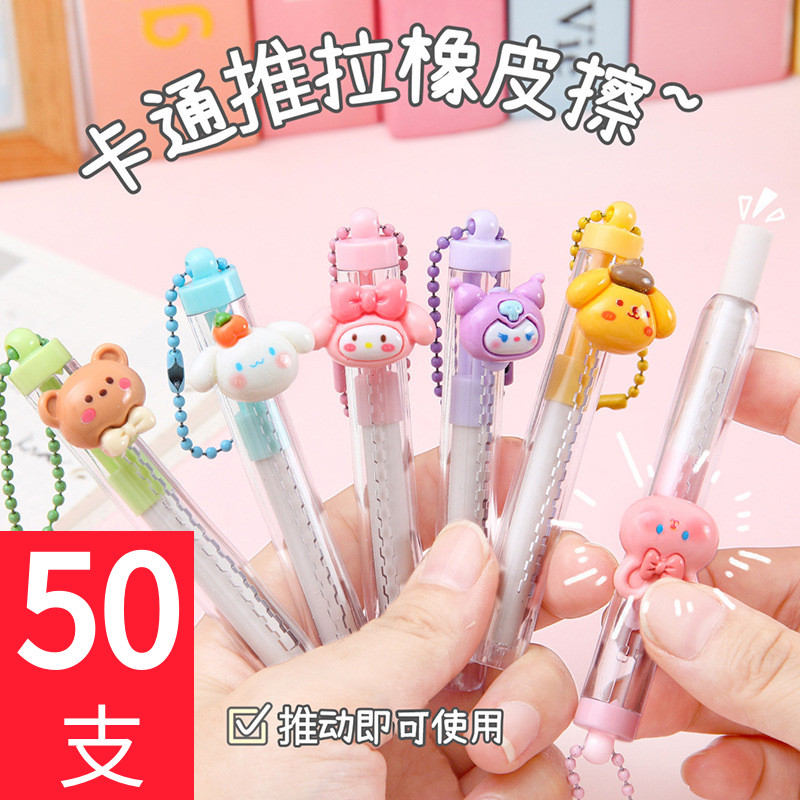 可爱挂件卡通推拉式橡皮擦创意伸缩橡皮幼儿园小学生开学文具奖品