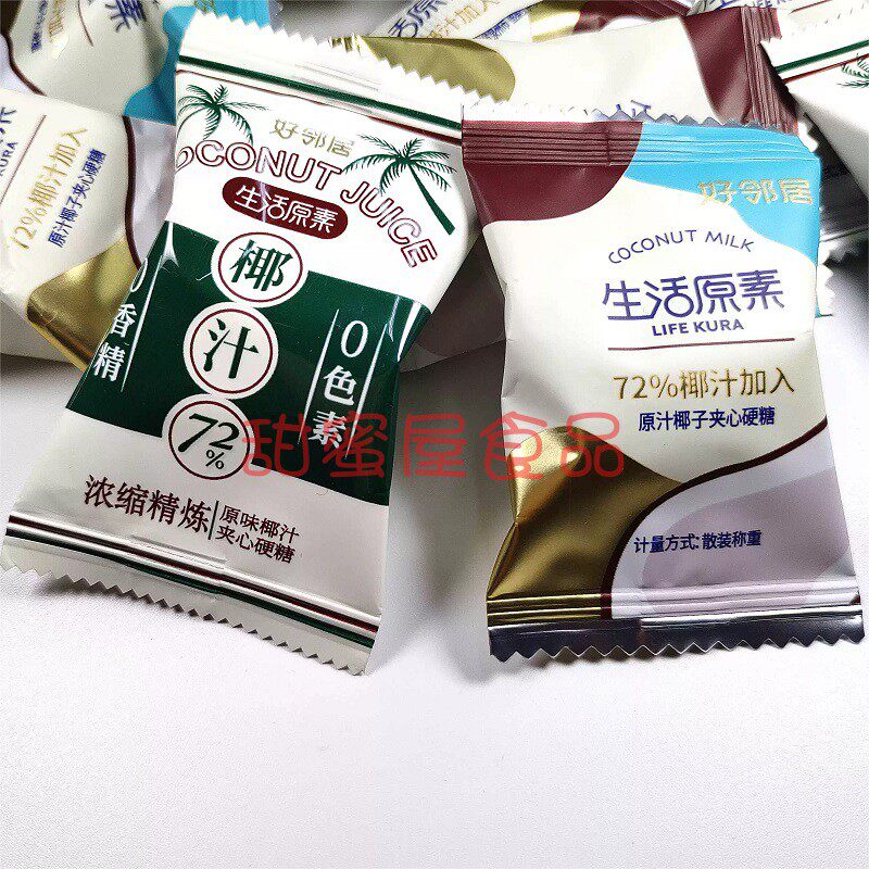 好邻居大吉大利生活元素原汁夹心椰子硬糖海南特产喜糖婚庆糖果