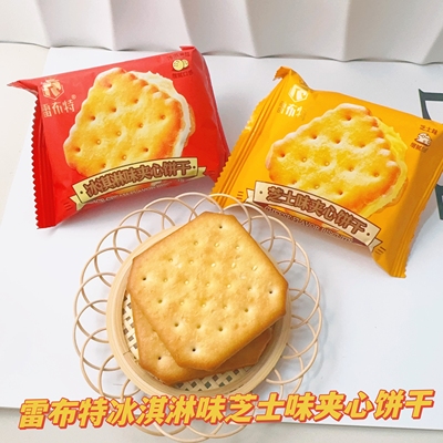 雷布特冰淇淋味芝士味夹心饼干