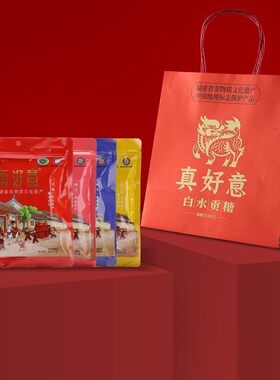 真好意白水贡糖闽南传统喜糖特产