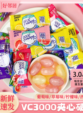好邻居VC3000水果硬糖柠檬葡萄西柚草莓网红夹心水果糖结婚庆糖果