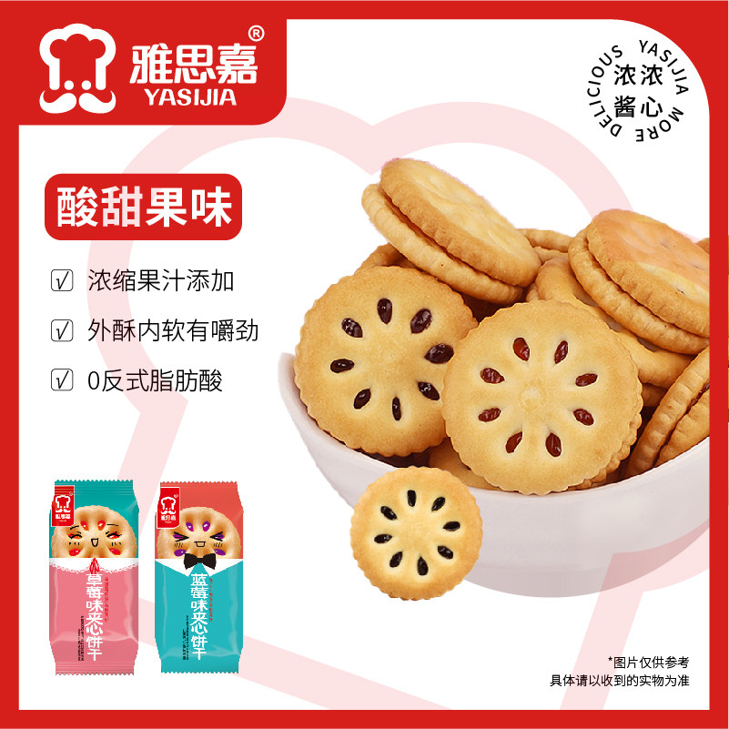雅思嘉草莓蓝莓菠萝蓝莓味夹心饼干水果味早餐点心儿童包装零食品