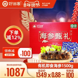 好当家即食海参1500g冷冻有机刺参深海底播30只年货好礼旗舰店