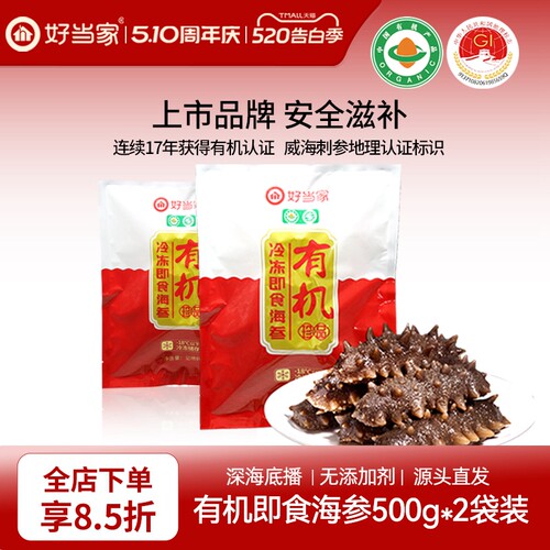 好当家即食海参500g*2袋深海底播