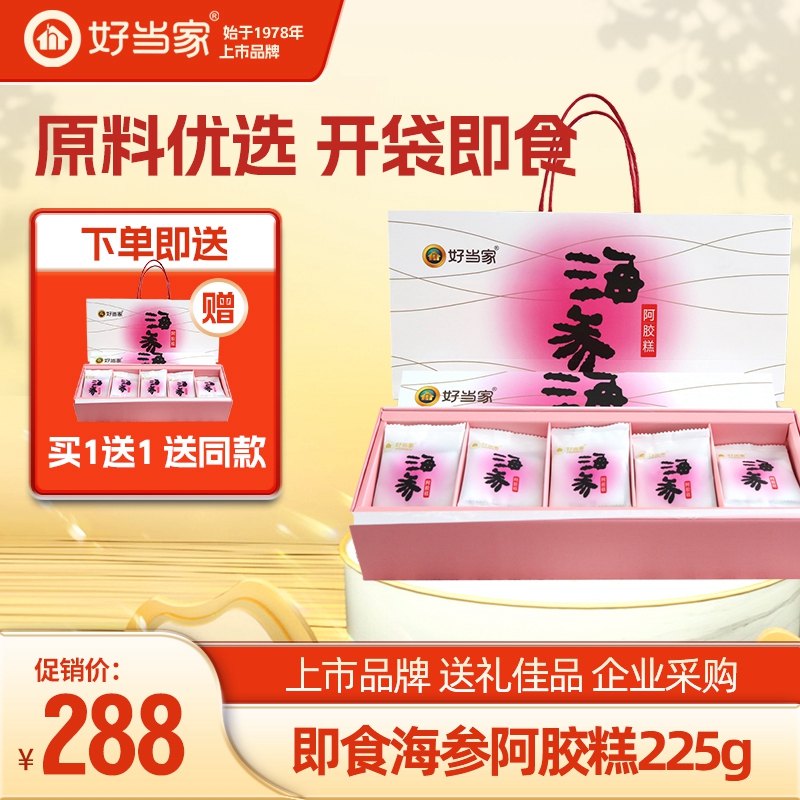 买1送1 好当家即食海参阿胶糕225g即食ejiao固元膏