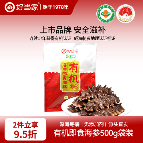好当家即食海参500g16-20头袋装