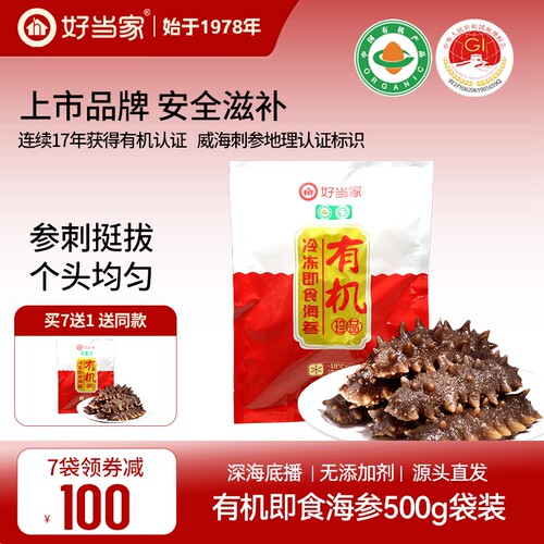 好当家即食海参500g8-12头袋装