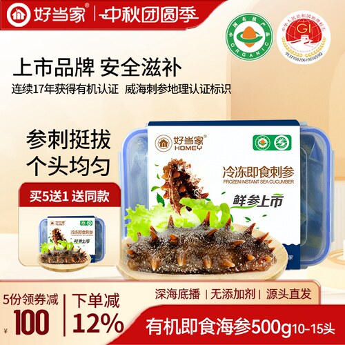 好当家即食海参500g盒装天然有机