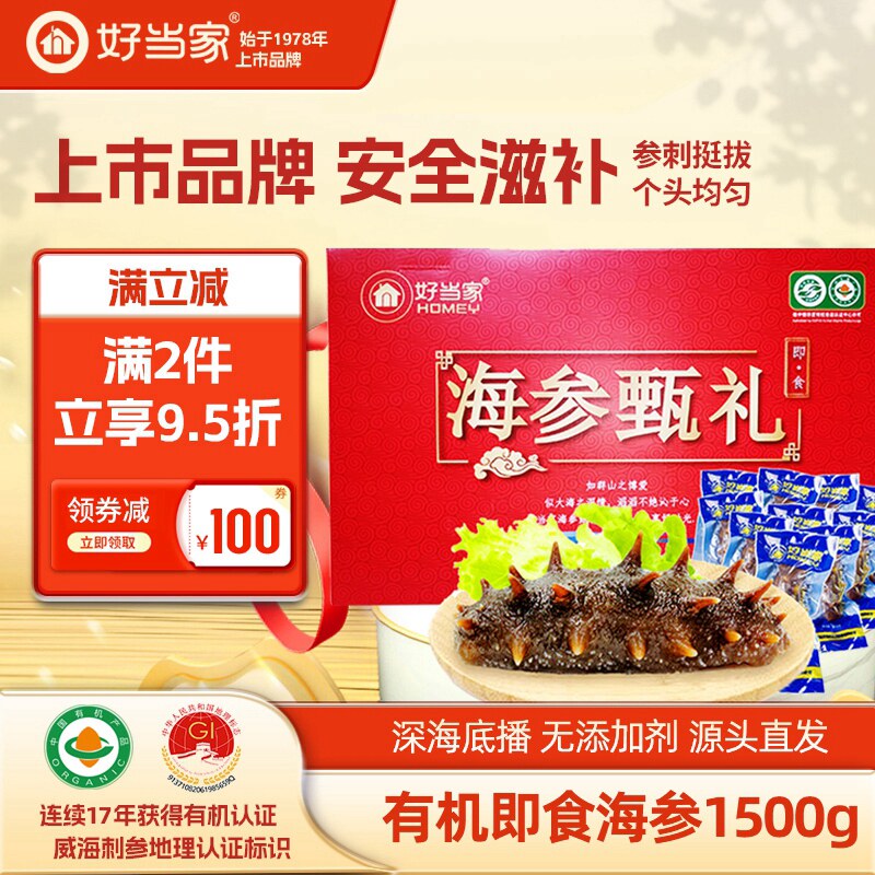 好当家即食海参1500g冷冻有机刺参深海底播30只年货好礼旗舰店