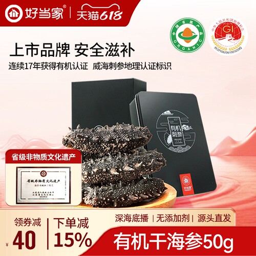 好当家干海参50g威海刺参