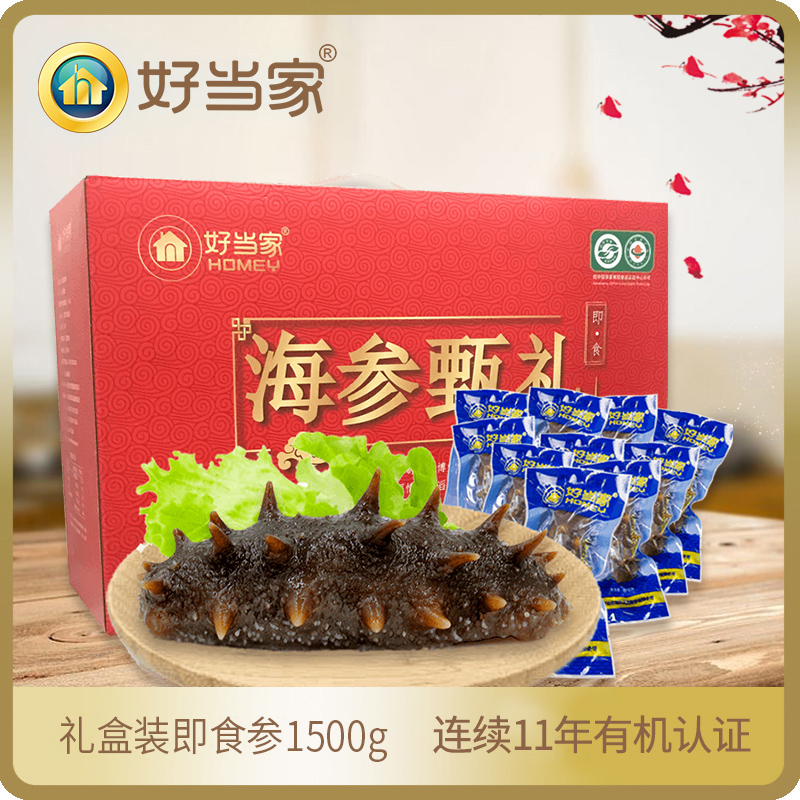 好当家即食海参1500g冷冻有机刺参30只海鲜礼盒3斤装海渗