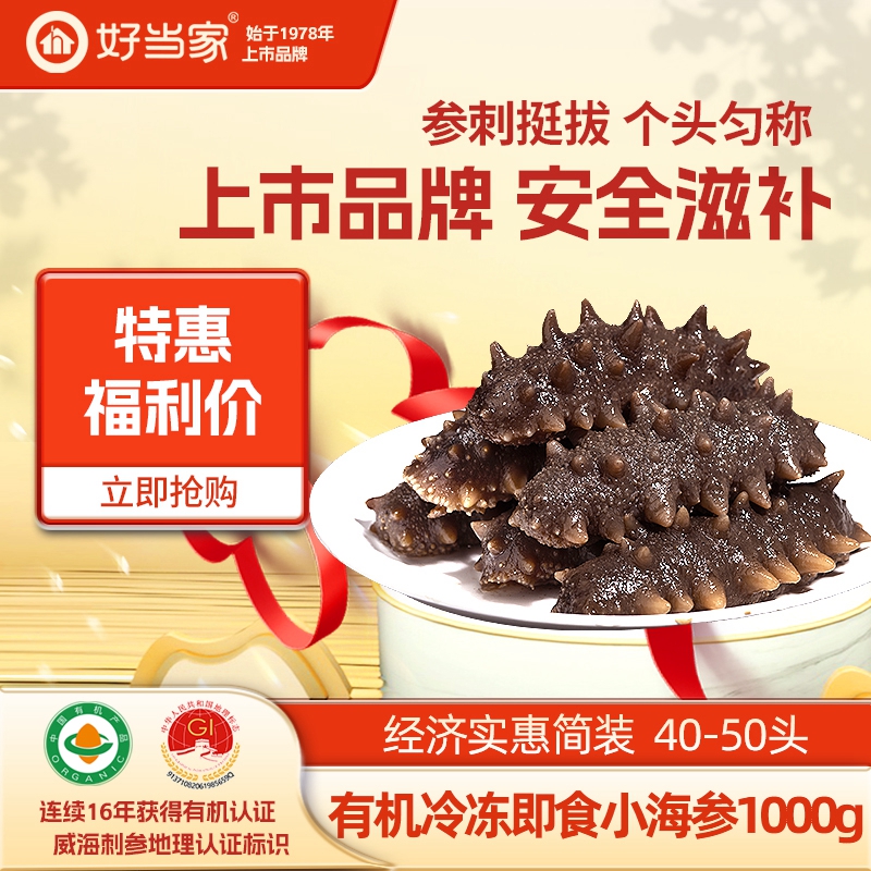 好当家有机即食海参1000g