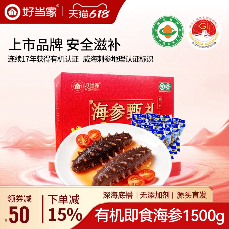 好当家即食海参1500g冷冻有机刺参深海底播30只年货好礼旗舰店
