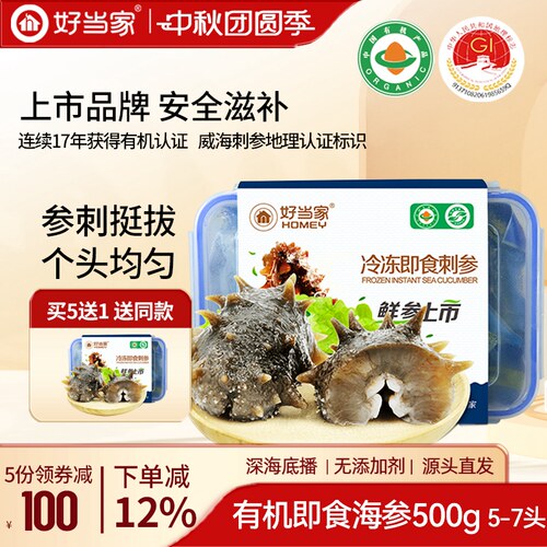 好当家即食海参500g5-7头大个头
