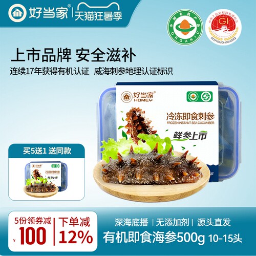 好当家即食海参500g盒装天然有机