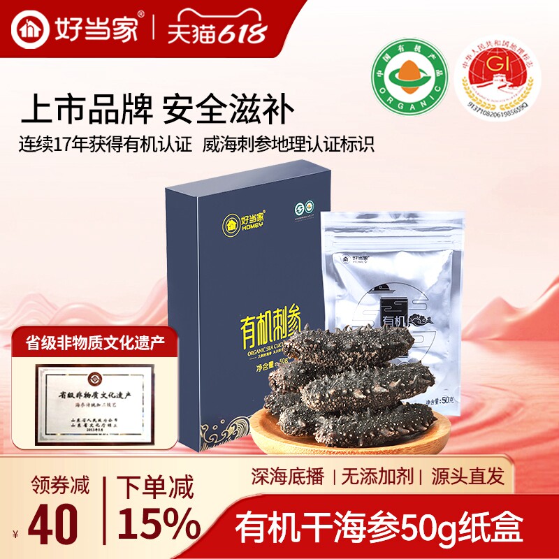 好当家海参干货50g简装深海底播