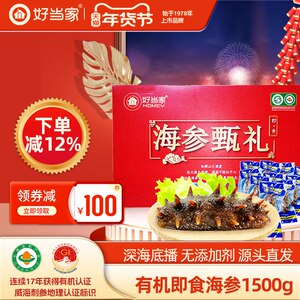 好当家即食海参1500g冷冻有机刺参深海底播30只年货好礼旗舰店