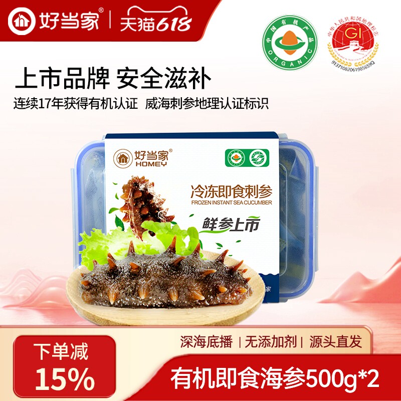 好当家即食海参500g*2天然有机