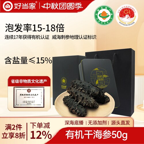 好当家淡干海参50g低盐量高泡发