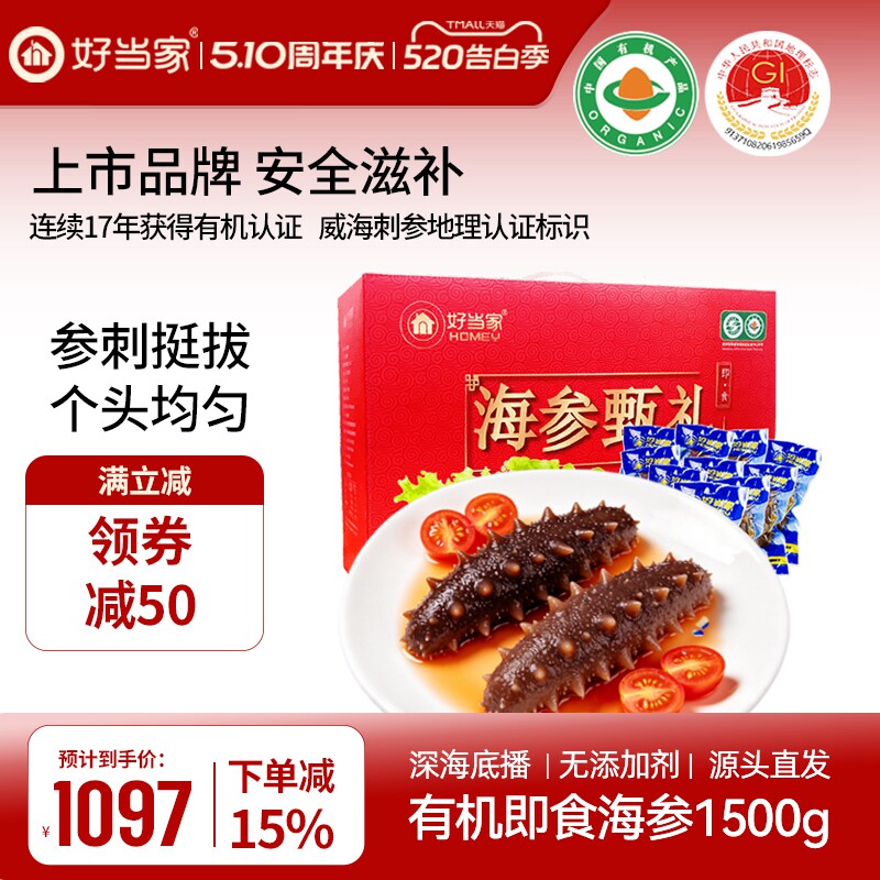 好当家即食海参1500g冷冻有机刺参深海底播30只年货好礼旗舰店
