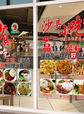 沙县小吃透明玻璃贴广告宣传