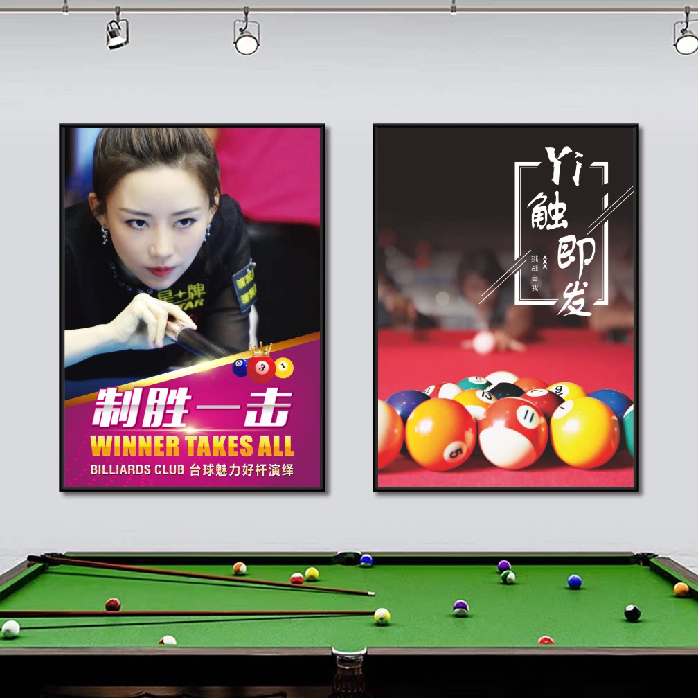 台球厅桌球装饰画墙面装饰丁俊晖斯诺克明星潘晓婷壁画台球室挂画