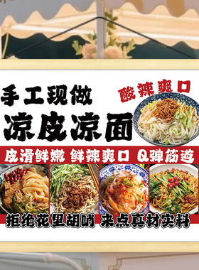 凉皮凉面美食挂画夜市摆地摊小吃广告街边移动摊位小推车宣传装饰