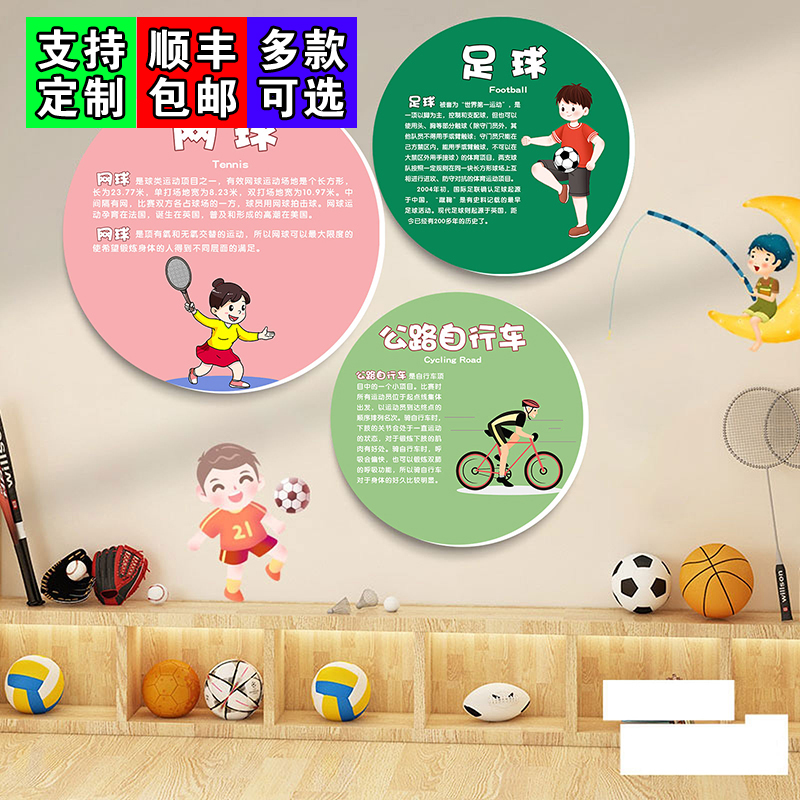 小学幼儿园走廊过道墙面布置装饰画体育运动文化楼梯环创圆形贴纸图片